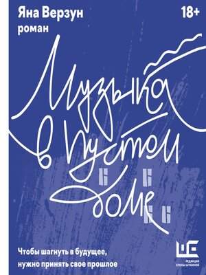 cover image of Музыка в пустом доме